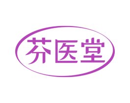 芬医堂 商标图样