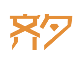 齐夕 商标图样