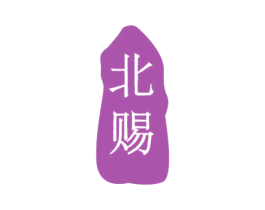 北赐 商标图样