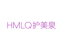 HMLQ 护美泉 商标图样