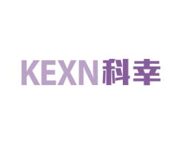 KEXN科幸 商标图样