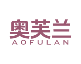 奥芙兰 商标图样