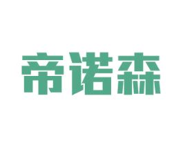 帝诺森 商标图样