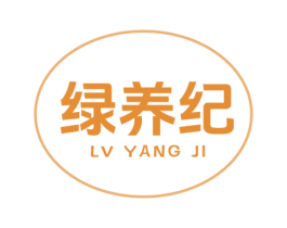 绿养纪 商标图样