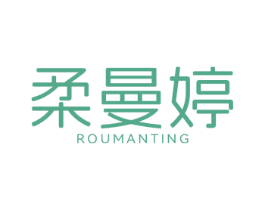 柔曼婷 商标图样