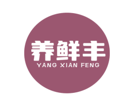 养鲜丰 商标图样