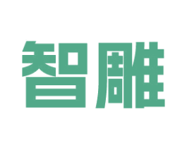 智雕 商标图样
