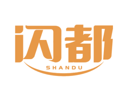 闪都 商标图样