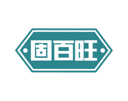 固百旺 商标图样