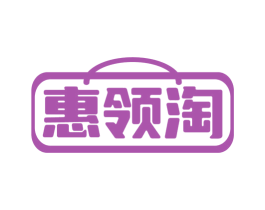 惠领淘 商标图样