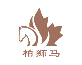 柏狮马 商标图样