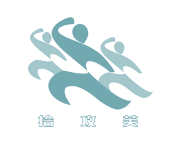 拾攻芙 商标图样
