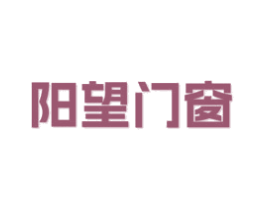 阳望门窗 商标图样