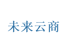 未来云商 商标图样
