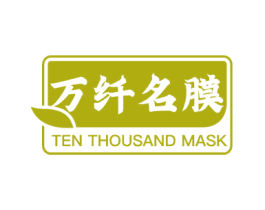 万纤名膜 TEN THOUSAND MASK 商标图样