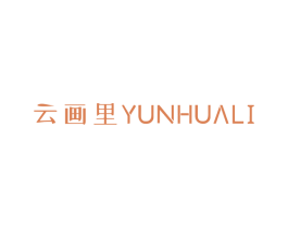 云画里 商标图样