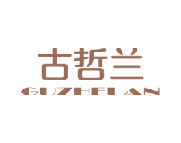 古哲兰 商标图样