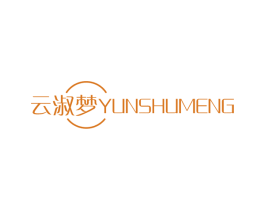 云淑梦 商标图样