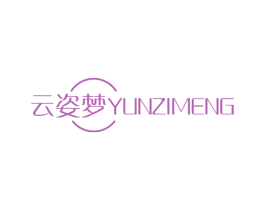 云姿梦 商标图样
