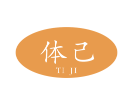 体己 商标图样