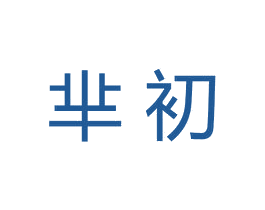 芈初 商标图样