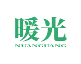 暖光 商标图样