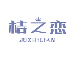 桔之恋 商标图样