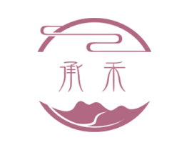 承禾 商标图样