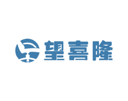 望喜隆 商标图样