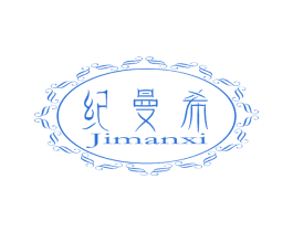 纪曼希 商标图样