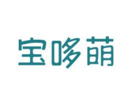 宝哆萌 商标图样