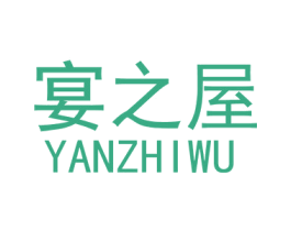 宴之屋 商标图样
