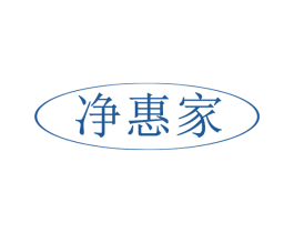 净惠家 商标图样