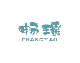 畅瑶 商标图样