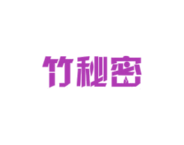 竹秘密 商标图样