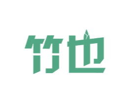 竹也 商标图样