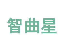 智曲星 商标图样