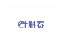 叶斛春 商标图样