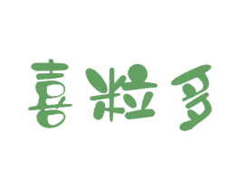 喜粒多 商标图样