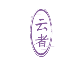云者 商标图样