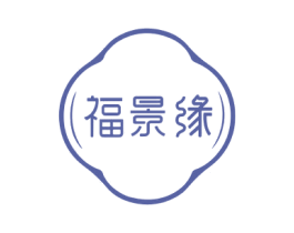 福景缘 商标图样