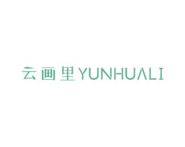 云画里 商标图样