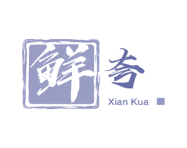 鲜夸 商标图样