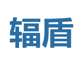 辐盾 商标图样
