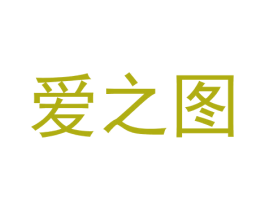 爱之图 商标图样