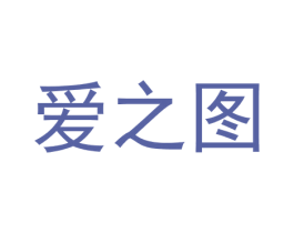 爱之图 商标图样