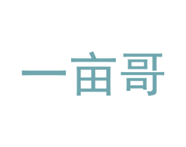 一亩哥 商标图样