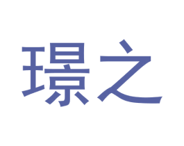 璟之 商标图样