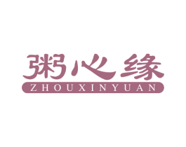 粥心缘 商标图样