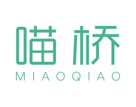 喵桥 商标图样